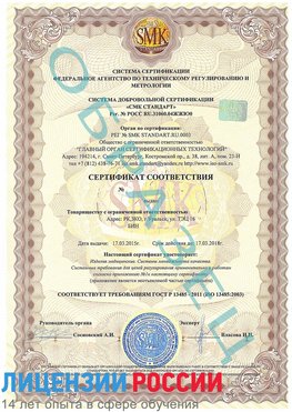 Образец сертификата соответствия Сертолово Сертификат ISO 13485